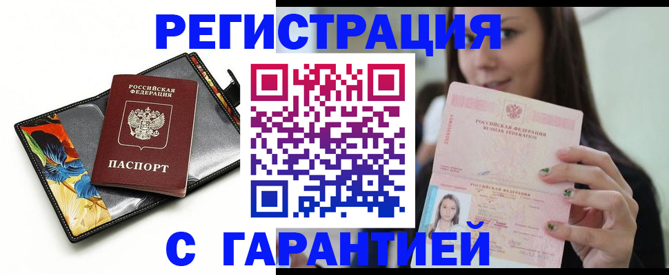 временная регистрация купить в Губахе